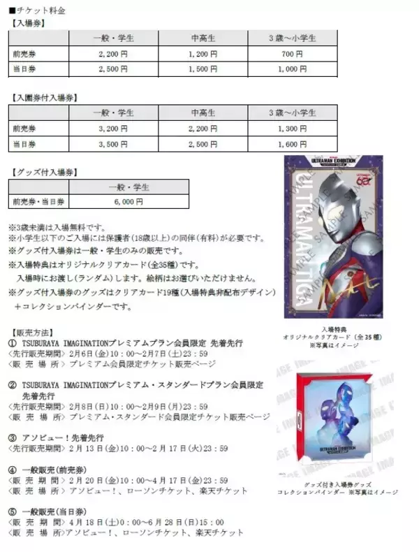 「「ULTRAMAN EXHIBITION -ウルトラマンシリーズ60周年展- inひらかたパーク」」の画像
