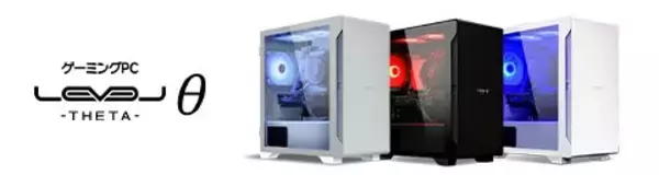 「ゲーミングPC LEVELθ（レベル シータ）に、新色ケース「パステルグレー」カラーを追加」の画像