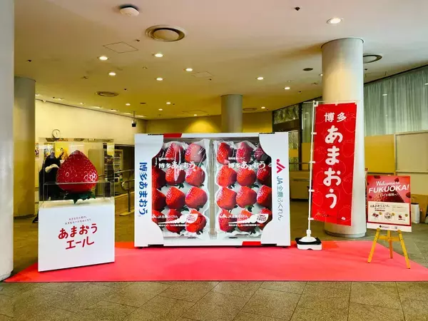 「【博多駅イベント】博多あまおう苺の祭典！2/28～3/1「JA全農ふくれん×マイング　あまおうエールフェア」開催！あまおう苺のプレゼントキャンペーンや、巨大あまおうオブジェやフォトスポットも登場」の画像