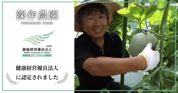 深作農園が茨城県の農業法人として初の快挙　健康経営優良法人認定を受賞