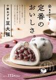 「定番のおいしさ。シンプルだからこそこだわり抜いた『十勝あずき豆大福』」の画像2