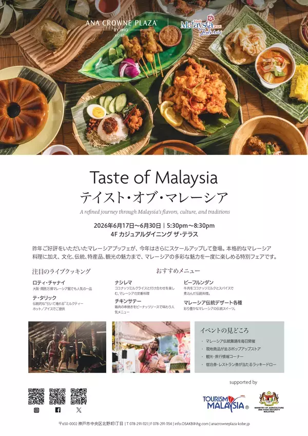「≪2026年6月17日(水)より≫神戸でマレーシアの「食」の魅力を体験「Taste of Malaysia」ANAクラウンプラザホテル神戸で開催」の画像