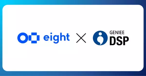 ジーニー、「GENIEE DSP」に名刺アプリ「Eight」のデータを連携開始