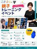 「【英国発 格闘技＆フィットネス ブランド「RDX SPORTS JAPAN」】親子向けトレーニングイベントをこどぷらと共同開催決定！」の画像1