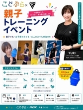 【英国発 格闘技＆フィットネス ブランド「RDX SPORTS JAPAN」】親子向けトレーニングイベントをこどぷらと共同開催決定！