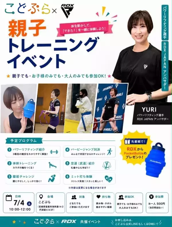 【英国発 格闘技＆フィットネス ブランド「RDX SPORTS JAPAN」】親子向けトレーニングイベントをこどぷらと共同開催決定！