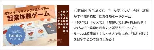 「＜事前告知＞“100億円企業をつくる”をリアルに体験！ボードゲーム開発5周年記念の起業家育成イベント、クラウドファンディング開始」の画像
