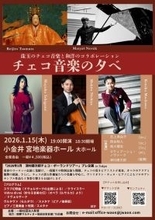 能楽師 津村禮次郎　来春ヨーロッパ公演で訪れる各国の音楽家とのコラボレーション　「チェコ音楽の夕べ」来年1月開催決定