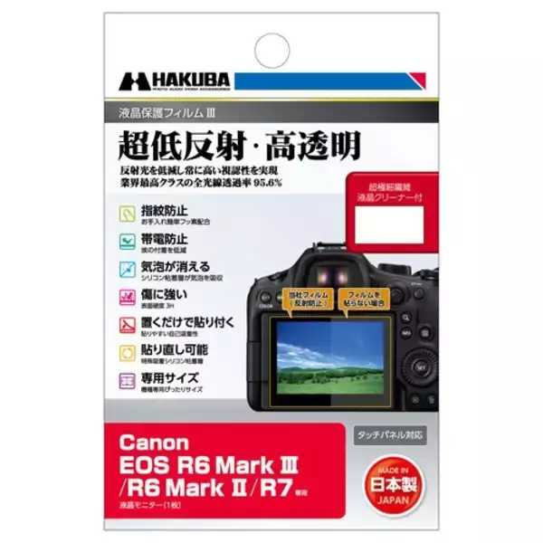 「Canon EOS R6 Mark III専用 液晶保護フィルム2種を新発売！ガラスのように美しく強い「EX-GUARD」タイプと業界最高クラスの透明度を誇る「III」タイプ」の画像