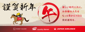 【マネースクエア】2026年 新年のご挨拶