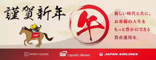 【マネースクエア】2026年 新年のご挨拶