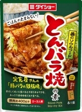 “巷のソウルフード”第2弾は、北陸の古都・金沢から『とんバラ焼の素』新発売