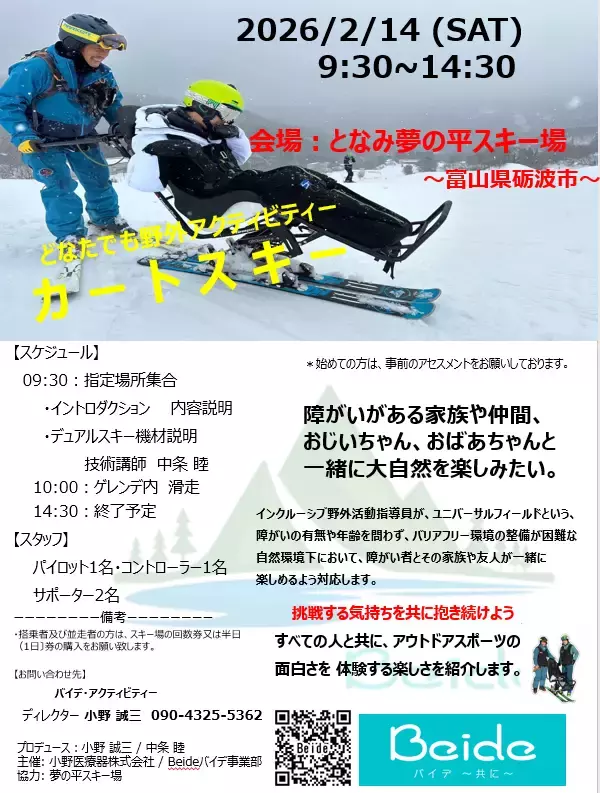 インクルーシブ　スノーイベントを開催