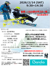 インクルーシブ　スノーイベントを開催