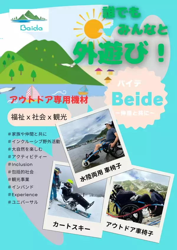 「インクルーシブ　スノーイベントを開催」の画像