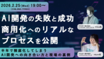 【クラスターのAI開発のリアルなプロセスを公開】クラスター株式会社ソフトウェアエンジニアnkjzm（中地）とシニアリサーチエンジニア Eliza（柳川）が株式会社PE-BANK主催のウェビナーに登壇