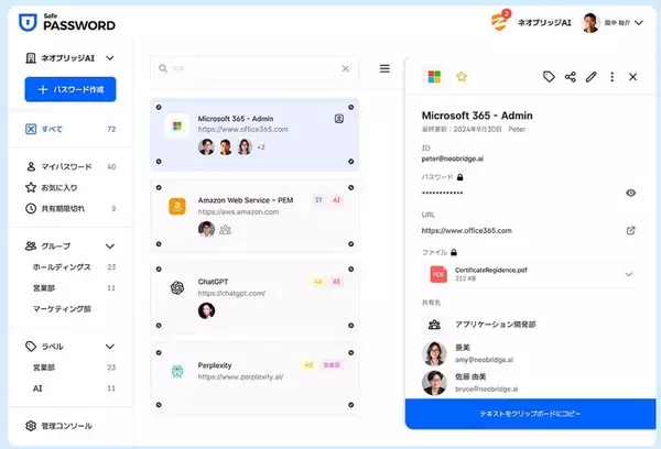 株式会社ライオニス、パスワード管理ツール「SafePassword」の提供を開始パスワードを完全に暗号化/部署・権限ごとに安全かつ便利に管理・共有