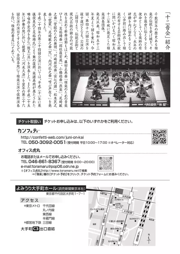 「雅楽の伝統を未来につなぐ十二音会　第四十六回公演の開催が決定　舞楽「陵王」「還城楽」を披露」の画像