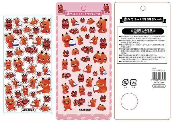 赤べこの可愛さをぎゅっと詰め込んだぷっくり仕様「赤べこぷっくりキラキラシール」を4月下旬より順次発売