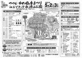 「【山口県周南市】第41回つつじ・ゆめ風車まつりinレゾナック永源山公園～５月２日・３日に開催します！～」の画像2