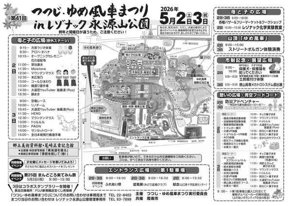 「【山口県周南市】第41回つつじ・ゆめ風車まつりinレゾナック永源山公園～５月２日・３日に開催します！～」の画像