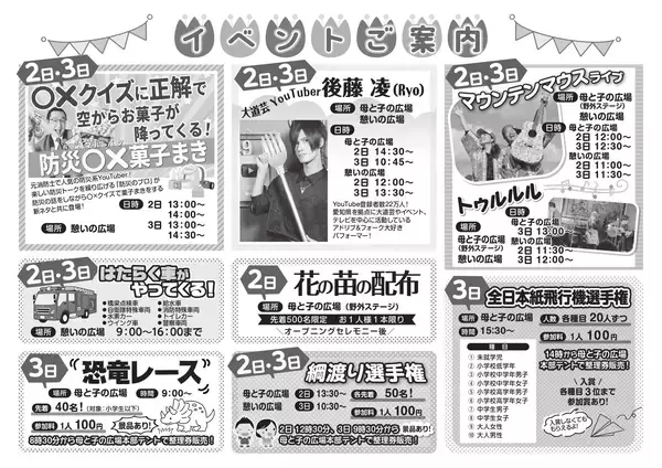 「【山口県周南市】第41回つつじ・ゆめ風車まつりinレゾナック永源山公園～５月２日・３日に開催します！～」の画像