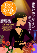 「伝統×創造」天然鮎の聖地「みやちか」がデザインコンテスト開催！