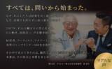 「【無料Kindle5日間】故・出井伸之氏、隈研吾氏ら100人の決断録──『私の哲学』総集編刊行」の画像2