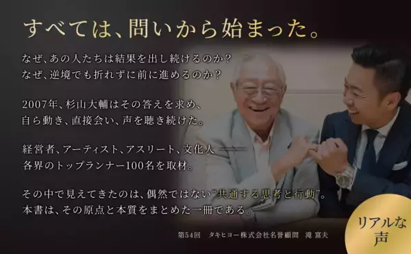 「【無料Kindle5日間】故・出井伸之氏、隈研吾氏ら100人の決断録──『私の哲学』総集編刊行」の画像