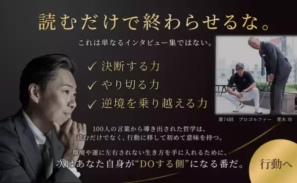 「【無料Kindle5日間】故・出井伸之氏、隈研吾氏ら100人の決断録──『私の哲学』総集編刊行」の画像