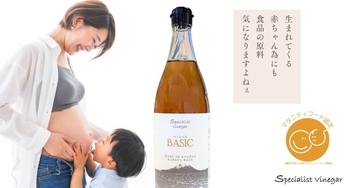 【200年の伝統×最新の安心】江戸時代から続く蔵元のにごり酢を活用、「スペシャリストビネガー」がマタニティフード認定を取得
