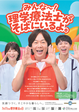 【7月17日は理学療法の日】全国一斉イベントを開催　“ひろみちお兄さん”佐藤弘道氏を2026年度ポスターに起用