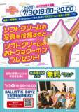 「コラボ企画実施第３弾「ソフトクリームの日」対象時間内にソフトクリームの写真、２８，３０６件投稿！」の画像1