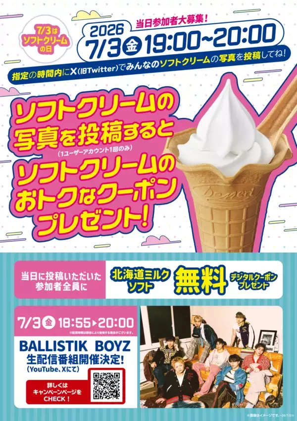 コラボ企画実施第３弾「ソフトクリームの日」対象時間内にソフトクリームの写真、２８，３０６件投稿！