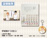 「アニメ「ハイキュー!!」と「かまぼこの鐘崎」とのコラボが決定！」の画像2