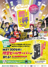 「乾杯キャンペーン2026 第2弾」を9月5日（土）から開催レギュラーシーズン終盤戦は阪神甲子園球場で乾杯！～限定ビールサーバーをGETしよう～
