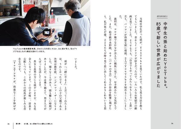 87歳のyoutuber初の著書 今が一番幸せ と言い切る 希望に満ちた老後 を過ごす為の指南書 87歳 古い団地で愉しむ ひとりの暮らし 3月24日発売 22年3月18日 エキサイトニュース