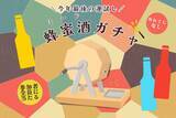 「ゆるく・楽しく・今年の感謝をミードで乾杯！　 京都蜂蜜酒醸造所「年忘れミードパーティ」12/19・20に開催」の画像3
