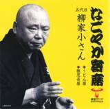 「【TOKAI RADIO】本格落語とジャズのコラボ特番「なごやか寄席 with urban jazz night」を12/7(日)に放送」の画像2