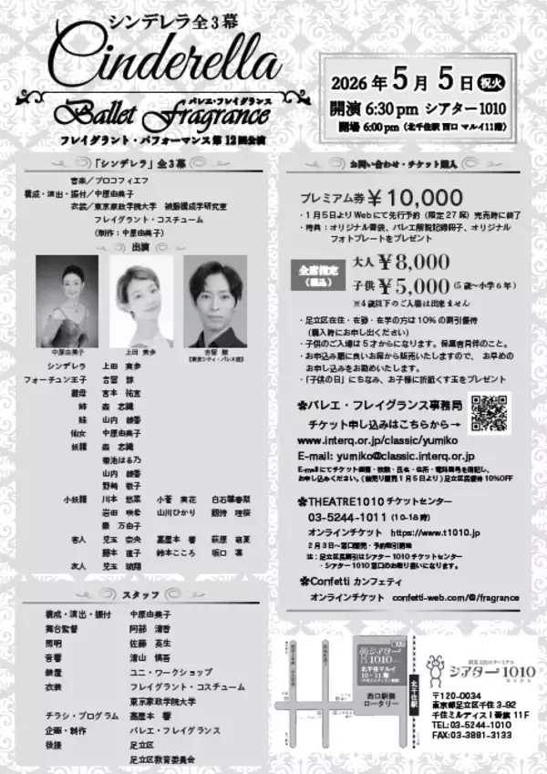 「プレゼント企画あり！　中原由美子率いるバレエ・フレイグランス　第12回目は『シンデレラ』全3幕を「こどもの日」に開催　チケット発売中」の画像