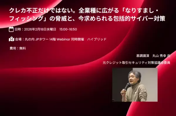 【ハイブリッド開催セミナー】クレジットカード「決済」の不正から「ID」の悪用へ。全業種を標的とするサイバー犯罪のパラダイムシフト