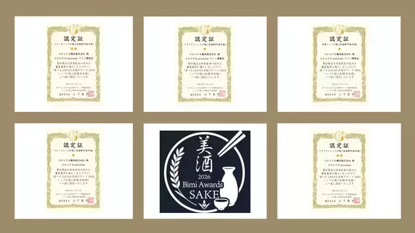 「「たからやま prototype」シリーズが食べるJAPAN 美味アワード2026 美酒部門で認定　1月に授与式が行われました」の画像