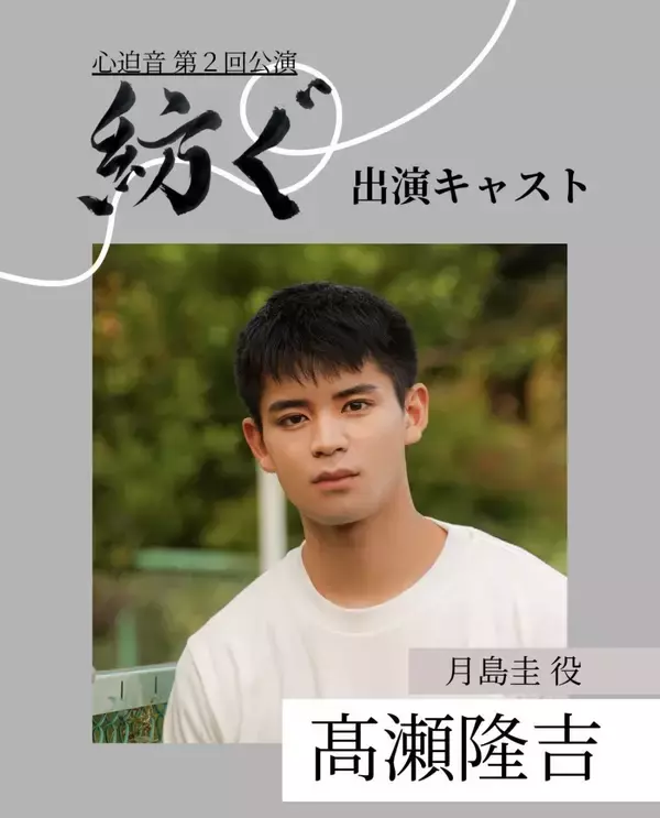 「【小劇場から大舞台へ】若手俳優が挑む令和の夢『紡ぐ』舞台制作応援『夢を紡ぐ』-公開から48時間で15500円。それでも諦めない、夢を紡ぐため-」の画像