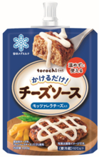 料理にかけるだけ！温めなくてもとろ～り広がる「torochi（トロチ）チーズソース モッツァレラチーズ入り」「torochi（トロチ） チーズソース 濃い味」