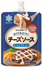 料理にかけるだけ！温めなくてもとろ～り広がる「torochi（トロチ）チーズソース モッツァレラチーズ入り」「torochi（トロチ） チーズソース 濃い味」