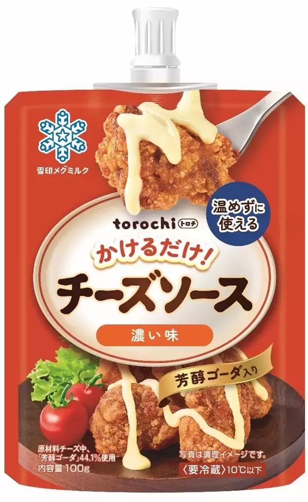 「料理にかけるだけ！温めなくてもとろ～り広がる「torochi（トロチ）チーズソース モッツァレラチーズ入り」「torochi（トロチ） チーズソース 濃い味」」の画像
