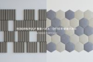オフィス空間の課題“反響音”をデザインで解決　吸音パネル「REBORN PULP」「OTTO R」使用事例ポートフォリオを無料公開開始