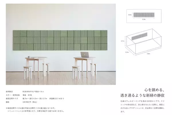 「オフィス空間の課題“反響音”をデザインで解決　吸音パネル「REBORN PULP」「OTTO R」使用事例ポートフォリオを無料公開開始」の画像