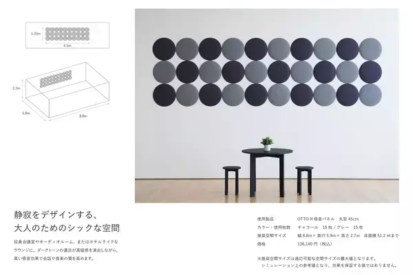 「オフィス空間の課題“反響音”をデザインで解決　吸音パネル「REBORN PULP」「OTTO R」使用事例ポートフォリオを無料公開開始」の画像