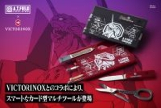 エヴァンゲリオンのワークブランド「A.T.FIELD EVANGELION WORK」と「VICTORINOX」のコラボによるスマートなカード型マルチツールが2026年5月15日発売